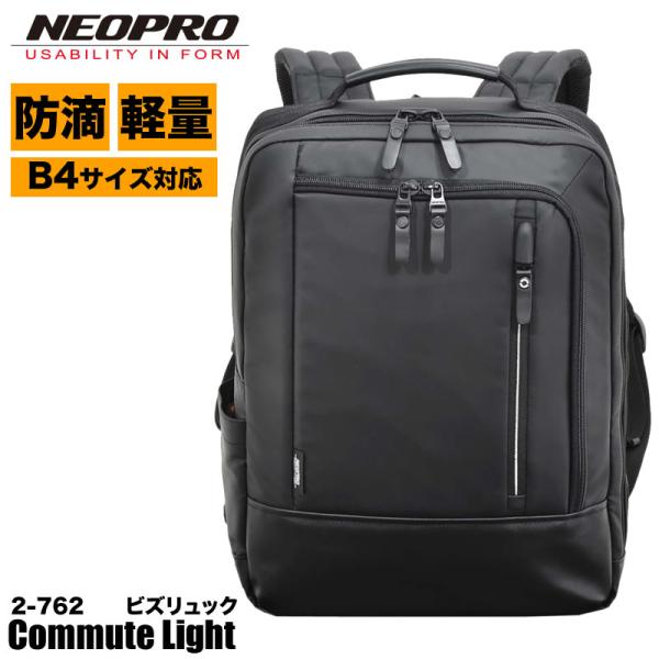 NEOPRO ネオプロ  Commute Light コミュートライト  ビジネスリュック ビジネス...