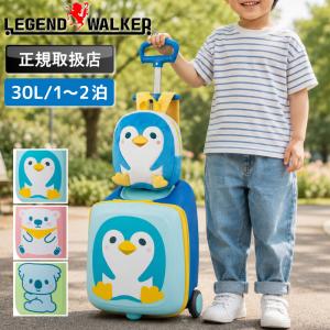 LEGEND WALKER レジェンドウォーカー コロとも キッズキャリー スーツケース キャリーカート 30L 1泊 2泊 2010-48 移動用カート 2WAY 可愛い 動物