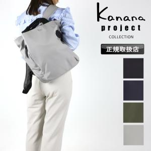 Kanana Project（カナナプロジェクト） 公式 リュックサック トート