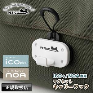 PETiCO ペチコ ペットキャリー用レインカバー レインカバー ペット