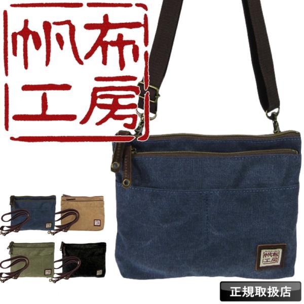 帆布工房 はんぷこうぼう ミニショルダーバッグ 斜め掛けバッグ 3J53 メンズ レディース 男女兼...