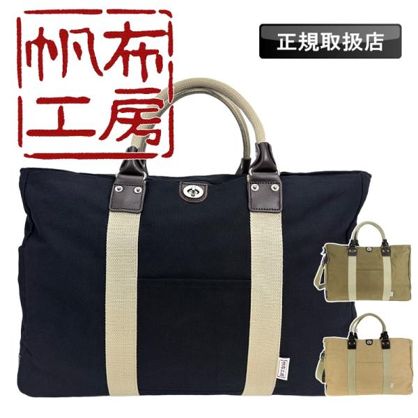 帆布工房 はんぷこうぼう TRIPLINE ボストンバッグ ショルダーバッグ 斜め掛け 肩掛け 大容...