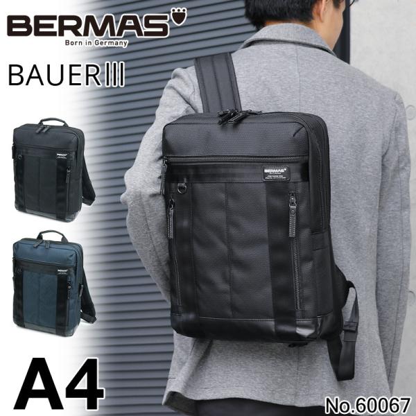 BERMAS BAUER3 バウアー3 ビジネスリュック ビジネスバッグ デイパック A4 PC収納...