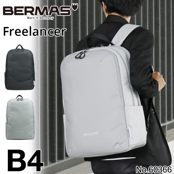 BERMAS バーマス Freelancer フリーランサー ビジネスリュック ビジネスバッグ リュ...