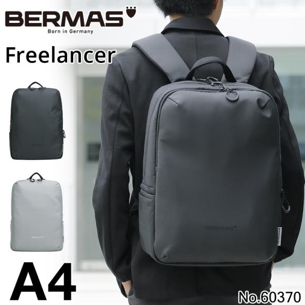 BERMAS バーマス Freelancer フリーランサー ビジネスリュック ビジネスバッグ リュ...