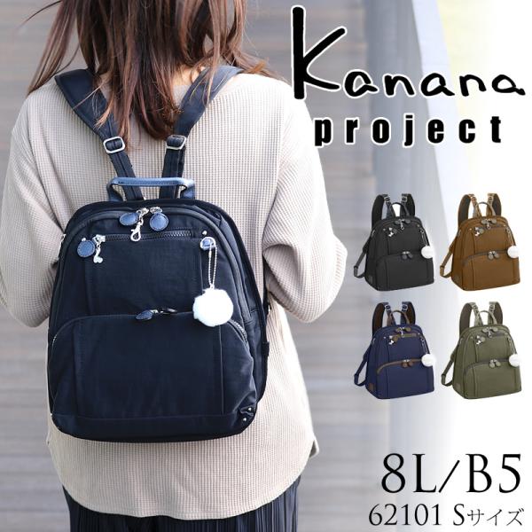 Kanana project カナナプロジェクト Freeway Ruck フリーウェイリュック P...