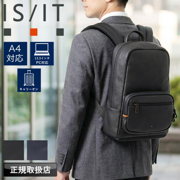 IS/IT イズイット プロ ビジネスリュック ビジネスバッグ ビズリュック 931711 PC収納...