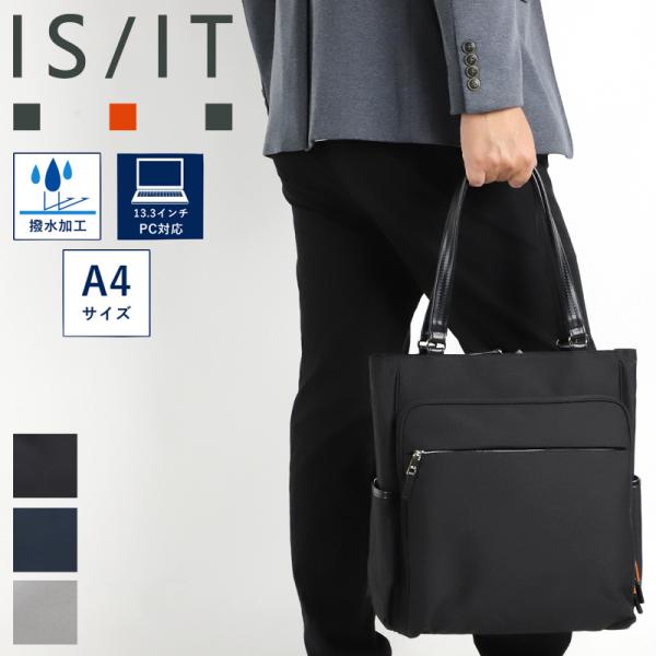 IS/IT イズイット マイナビ2024 ビジネストート ビジネスバッグ ビズトート トートバッグ ...