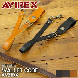 AVIREX アヴィレックス  BEIDE バイド  ウォレットコード ウォレットチェーン レザー 革小物 AVX1802 メンズ