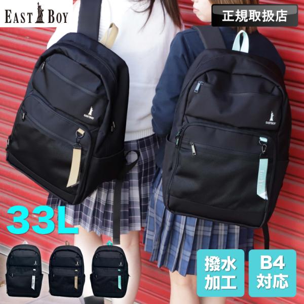 【2024年12月入荷】EASTBOY イーストボーイ リュック デイパック リュックサック 33L...