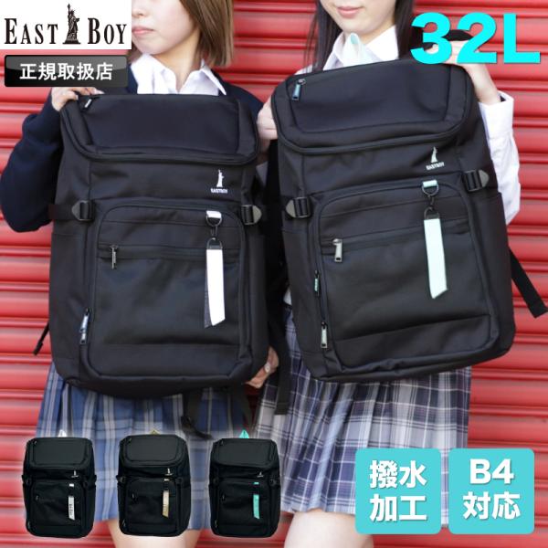 【2024年12月入荷】EASTBOY イーストボーイ リュック デイパック リュックサック 32L...