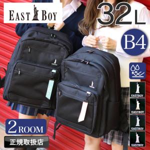 EASTBOY イーストボーイ リュック デイパック レディース リュックサック 32L A4 B4 大容量 撥水 軽量 2層式 PC EBA115 ジュニア 女の子 高校生 中学生 女子