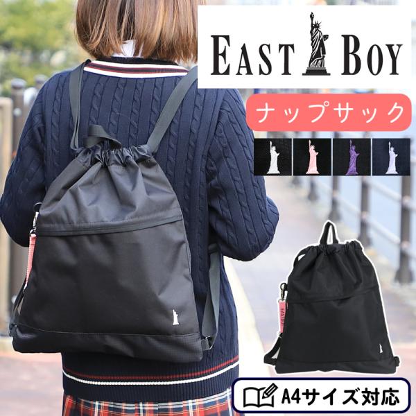 EASTBOY イーストボーイ  エチュード ナップサック 巾着 A4 EBA46 レディース ジュ...