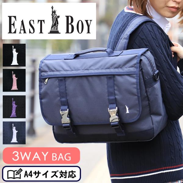 EASTBOY イーストボーイ レッスンバッグ リュック　ショルダーバッグ 手提げ 3WAY A4 ...