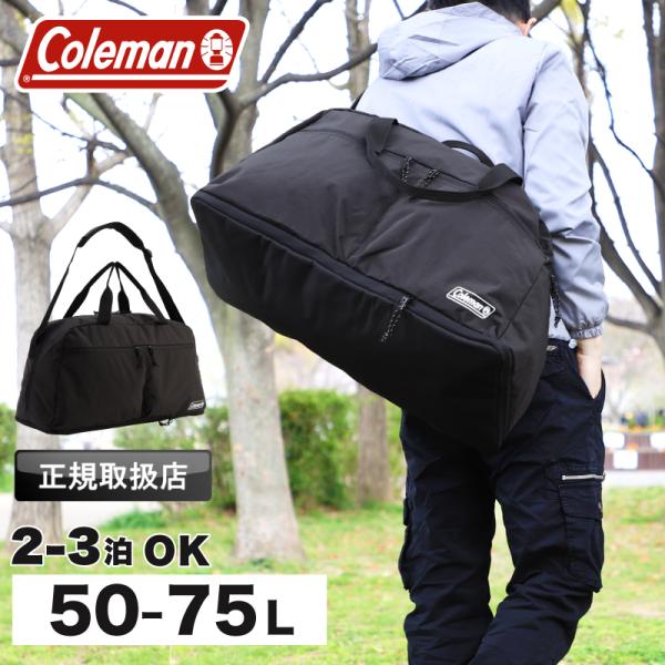 Coleman コールマン エスケープボストン30 50L 75L 2泊 3泊 ボストンバッグ ショ...