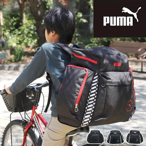 PUMA プーマ サブリュック 大型リュック 46L〜54L 拡張 軽量 J20161 小学生 中学...