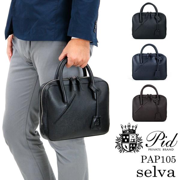 PID ピーアイディー SELVA セルヴァ ビジネスバッグ ビジネスブリーフ ドライビングトート ...