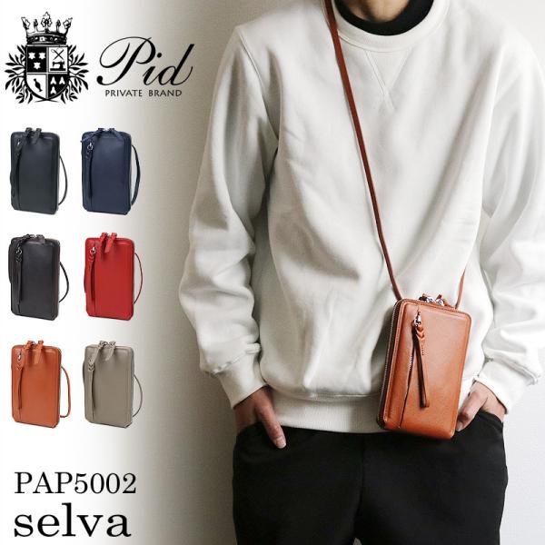 PID ピーアイディー selva セルヴァ ミニショルダーバッグ ショルダーウォレット 斜め掛けバ...
