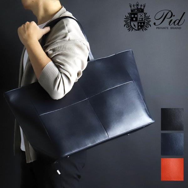 PID ピーアイディー altare アルタール トートバッグ B4 牛革 本革 レザー 大容量 大...