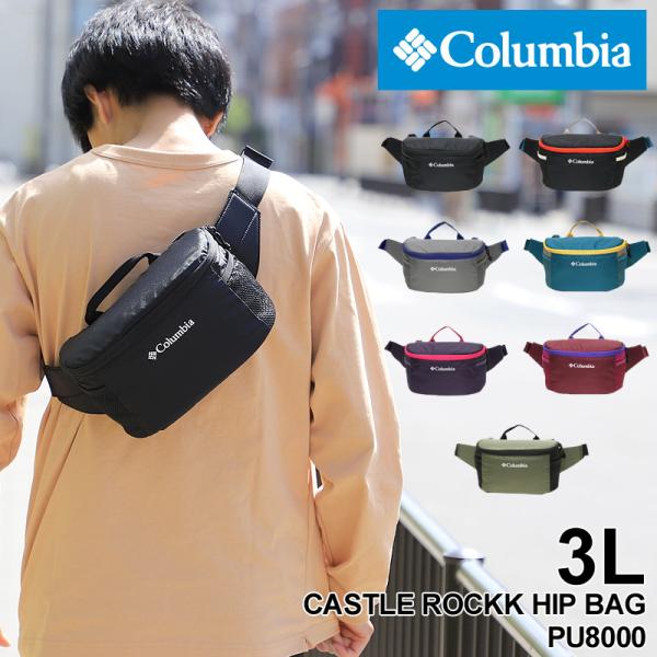 Columbia コロンビア  CASTLE ROCK HIP BAG キャッスルロックヒップバッグ...