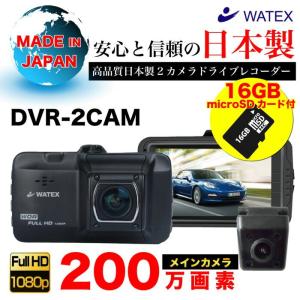 ドライブレコーダー 日本製 前後 カメラ 2カメ...の商品画像