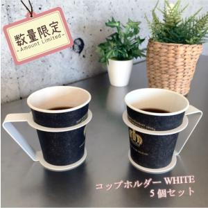 紙コップ おしゃれ コップホルダー カップホルダー 観葉植物