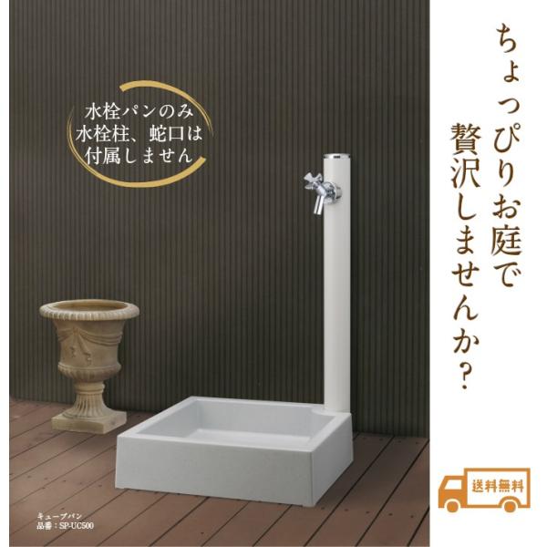 立水栓・水栓柱用水受け 水栓パン ガーデンパン エクステリア ガーデニング 庭 DIY 蛇口 屋外水...