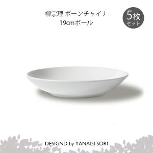 NIKKO（ニッコー） 柳宗理 食器 ボール 皿 15cm 5枚セット ボーン