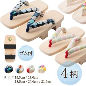 watomi 下駄 キッズ 子供 二枚歯 白木 子ども用 痛くない 履きやすい かわいい 日本製 下駄 サンダル 男の子 女の子 子ども二枚歯下駄 生成 柄花緒 ゴム付｜匠の技・粋な下駄わとみ