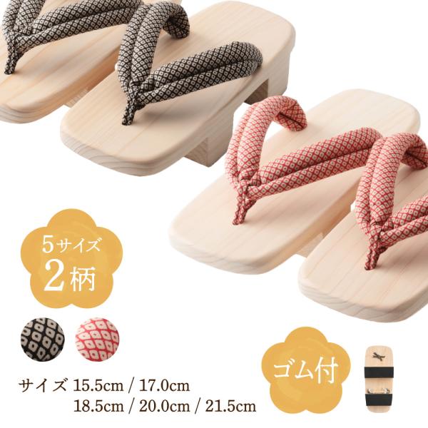 watomi 下駄 キッズ 子供 二枚歯 白木 痛くない 履きやすい 日本製 保育下駄 下駄サンダル...