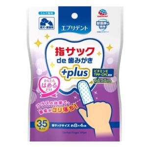 エブリデント 指サックde歯みがきプラス 35枚