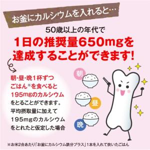 お釜にカルシウム鉄分プラス 60本 カルシウム...の詳細画像4