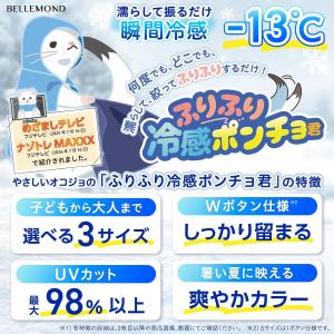 ふりふり冷感君 冷感ポンチョ Mサイズ ジュニ...の詳細画像2