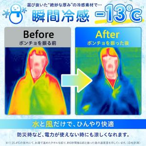 ふりふり冷感君 冷感ポンチョ Mサイズ ジュニ...の詳細画像3