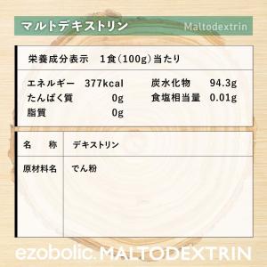 エゾボリック マルトデキストリン 人工甘味料 ...の詳細画像5