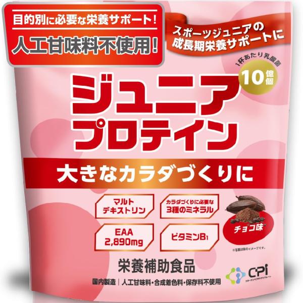 ジュニア プロテイン 600g チョコレート味 人工甘味料不使用 子供用 CPI ホエイ ビタミン ...