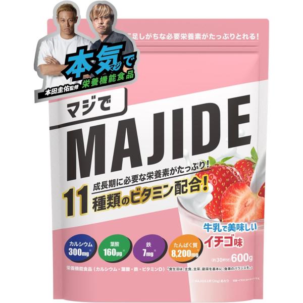 MAJIDE ジュニアプロテイン イチゴ 本田圭佑 完全栄養食 30食分 600g マジで 朝の完全...