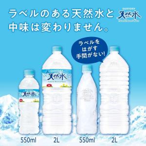 サントリー天然水 ラベルレス 段ボール無しでお...の詳細画像5
