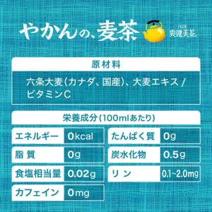 コカ・コーラ やかんの麦茶 from 爽健美茶...の詳細画像1