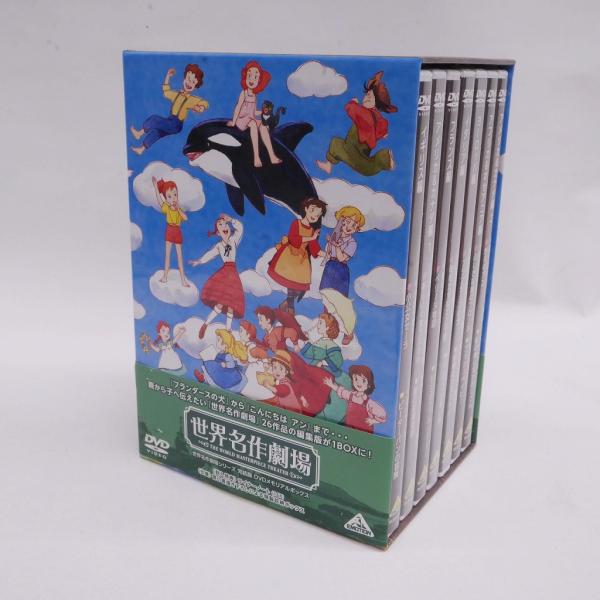 バンダイビジュアル BANDAI VISUAL 世界名作劇場シリーズ 完結版 DVDメモリアルボック...