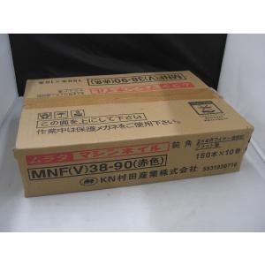 【未使用】 ムラタサンギョウ 村田産業 【未使用品】 連結釘 MNF(V)38-90赤