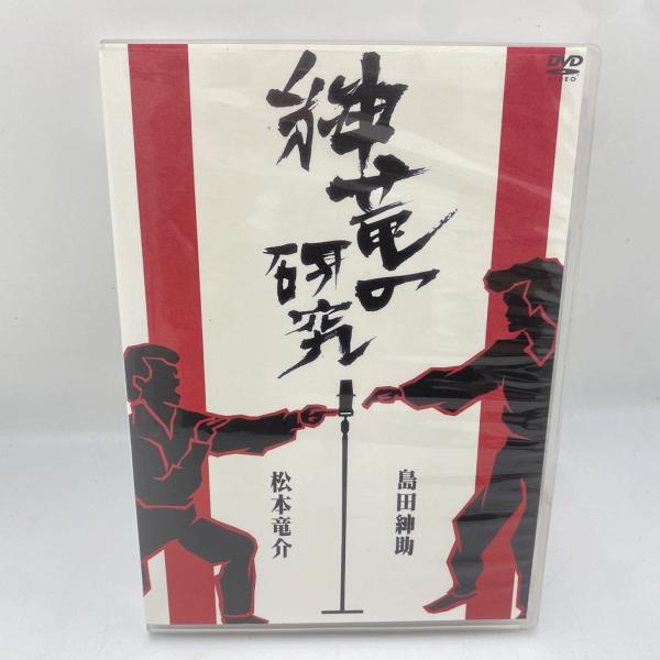 よしもとアール・アンド・シー YOSHIMOTO R and C 紳竜の研究 YRBA43010〜1...