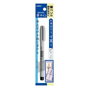 まとめ買い150個セット 筆ペン サインペン 水性顔料インク ZEBRA ゼブラ 筆サイン 仏事用うす墨 0960/018870