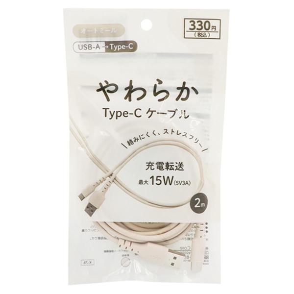 法人限定 まとめ買い102個セット やわらかType-Cケーブル2m オートミール 9001/319...