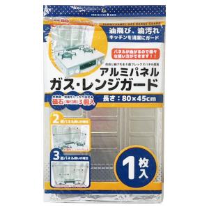 レンジカバー 油はねガード アルミパネル ガスレンジシート ガスレンジガード 約80×45m 322684の商品画像