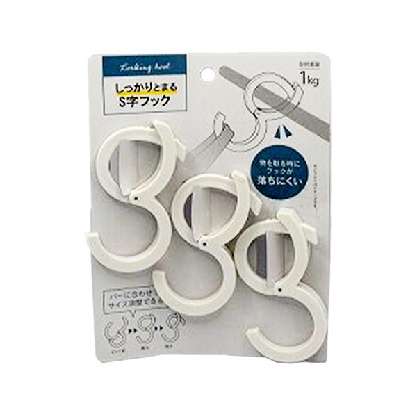まとめ買い150個セット しっかりとまるS字フック 0459/337174