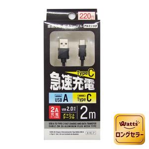 USBケーブル 充電ケーブル 充電転送ケーブル TypeC 急速充電転送ケーブル Type-C 2A 2m 342753の商品画像