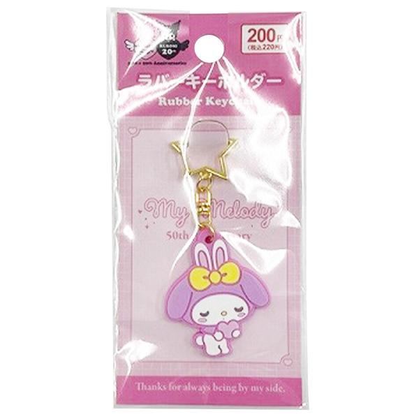 sanrio マイメロラバーキーホルダ50th紫 346009