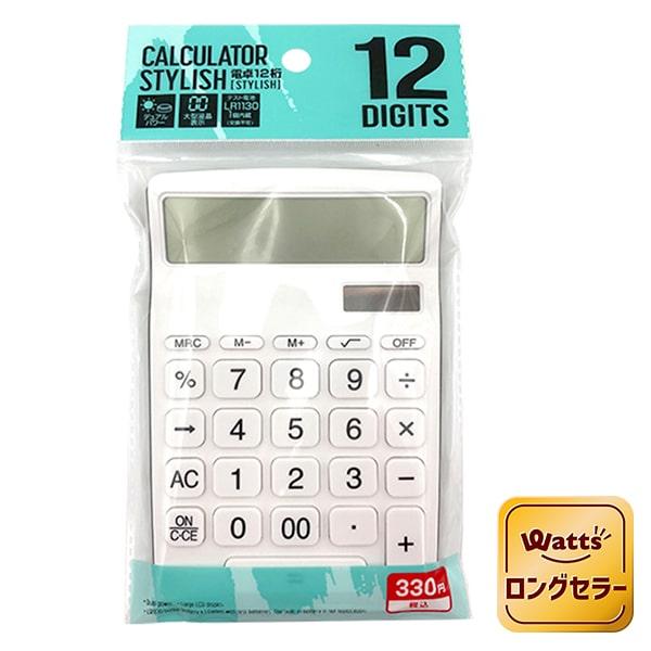 電卓 計算機 12桁 液晶大型表示 おしゃれ［STYLISH］ホワイト　355268