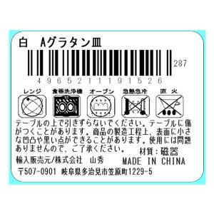 耐熱皿 グラタン皿 オーブン対応 白 358221の詳細画像1